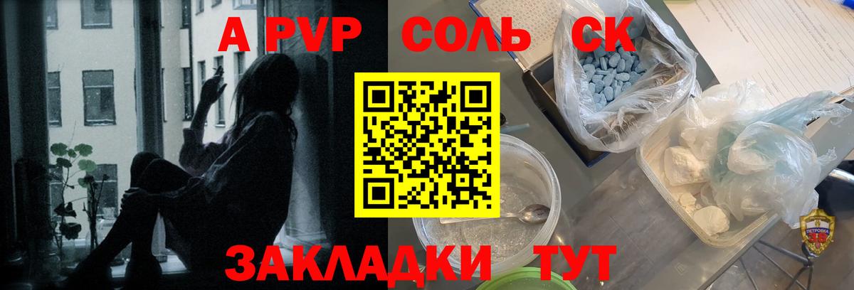 Северск  APVP Crystall  Вход с VPN  Alpha-PVP Соль 