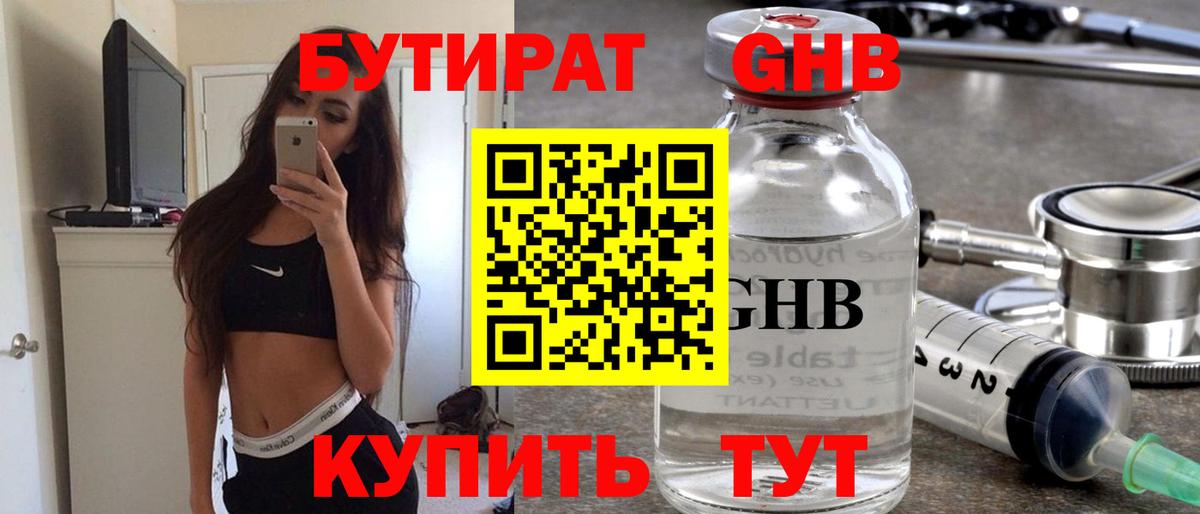 Северск  БУТИРАТ BDO 33%  Вход с VPN 