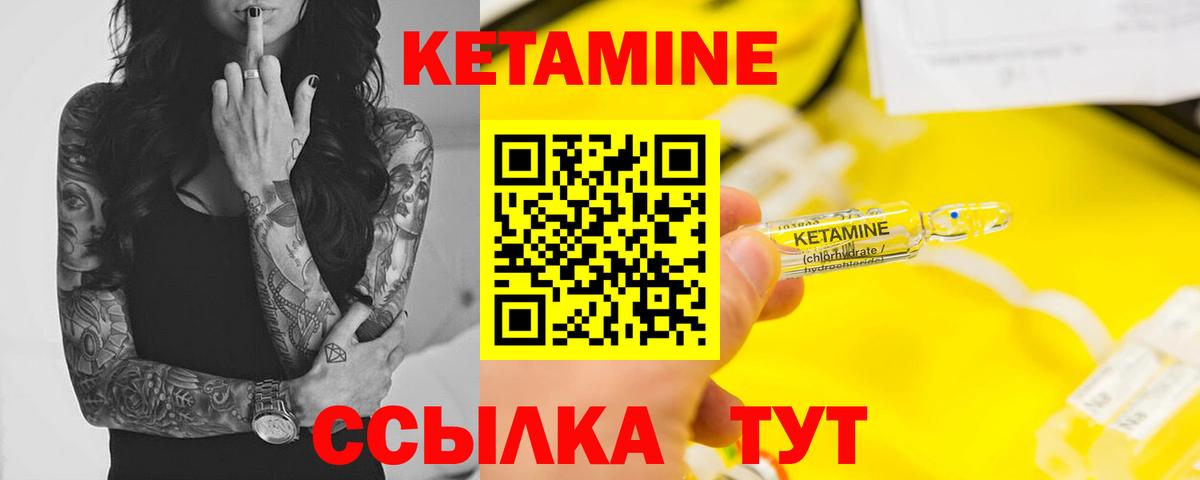 КЕТАМИН ketamine  Вход с VPN  Северск 